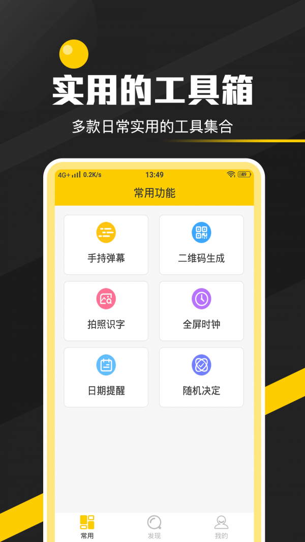 全能实用工具箱安全版