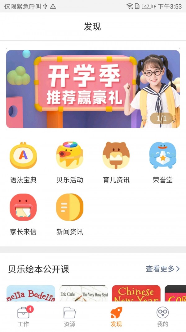 贝乐老师端官方