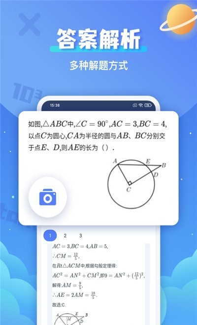 拍照搜题辅导正版