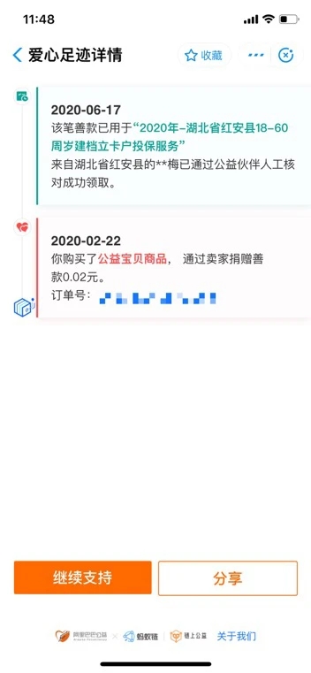 支付宝95公益周2020安全版