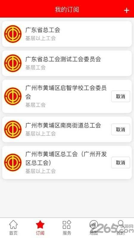 广东粤工惠app官方版