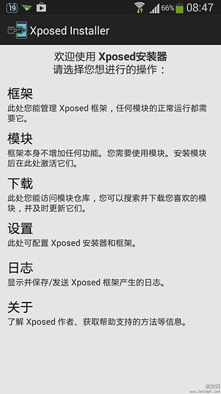 Xposed框架