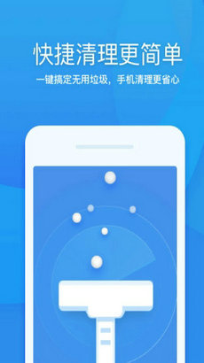 快速清理手机垃圾app