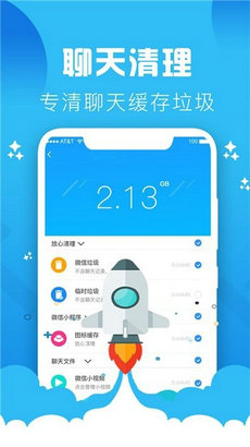 快速清理手机垃圾app