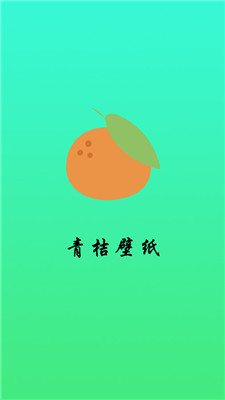 青桔壁纸