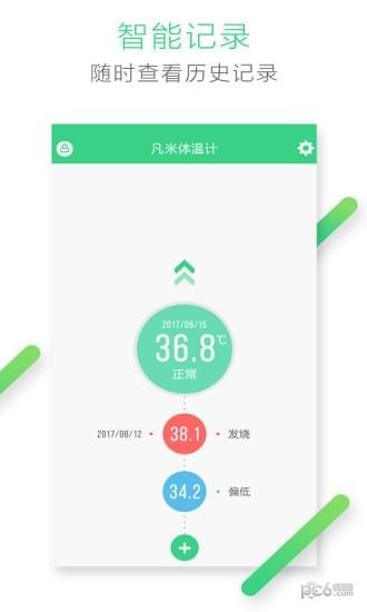 凡米体温计极速版