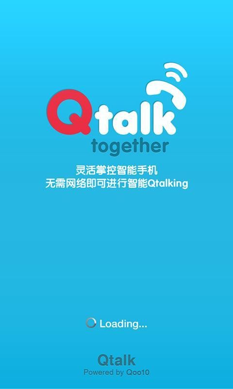 Qtalk手机版汉化版