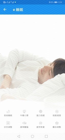 e睡眠净化板