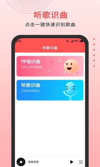 迷糊音乐播放器安全版