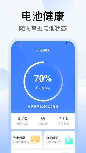 365充电王安卓版
