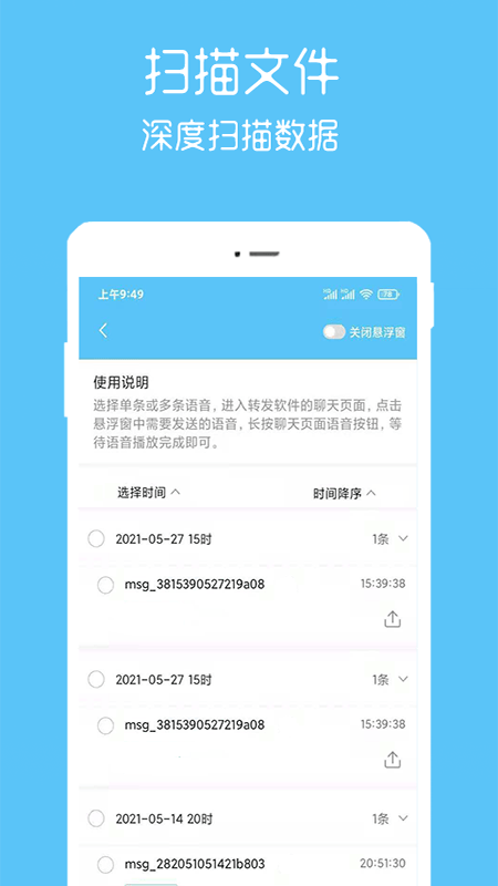 语音转播大师官方