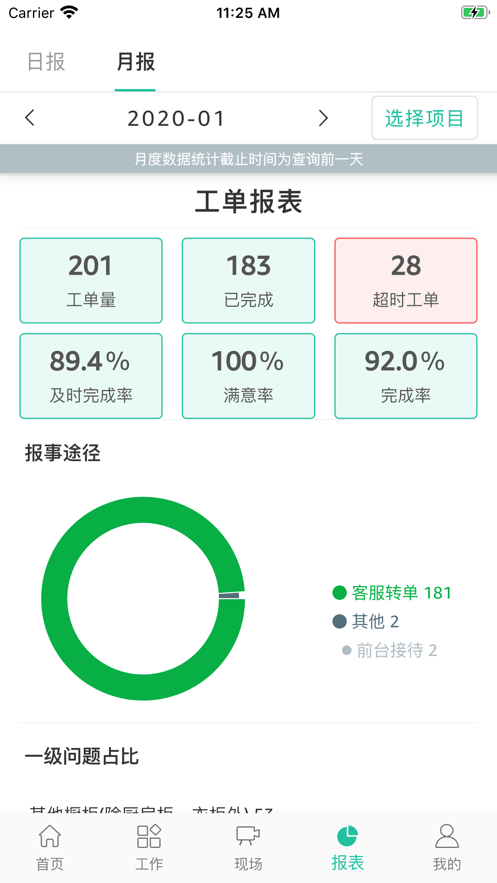 紫荆管家员工端净化板