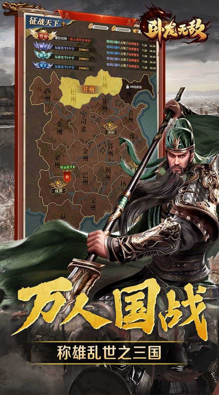 卧龙无敌（0.1折三国神将）安卓版