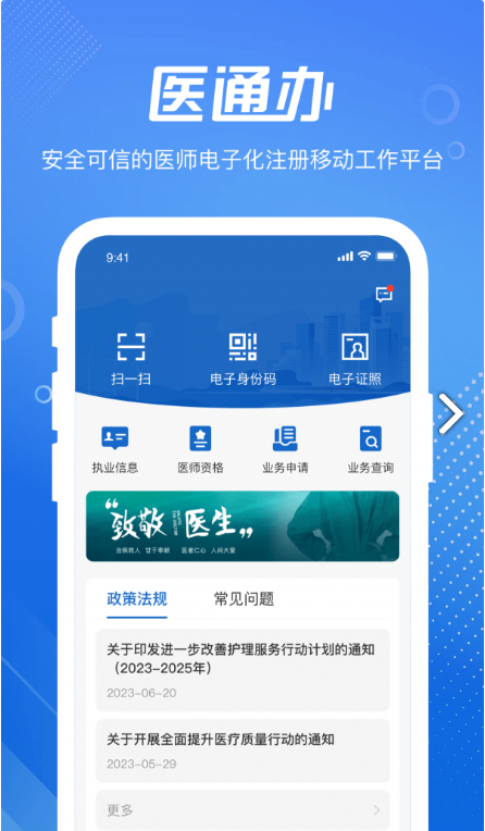 医通办最新版