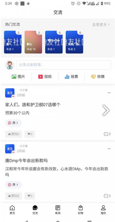 迪友社区正版