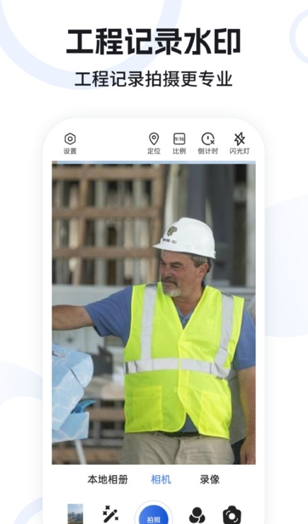 水印定位相机安卓版