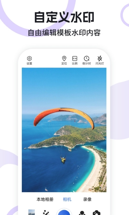 水印定位相机安卓版