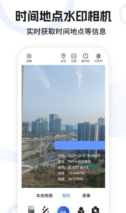 水印定位相机安卓版