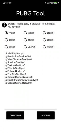 游戏超广角助手PUBGTool