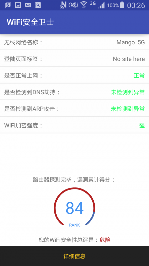 WiFi安全卫士最新版本