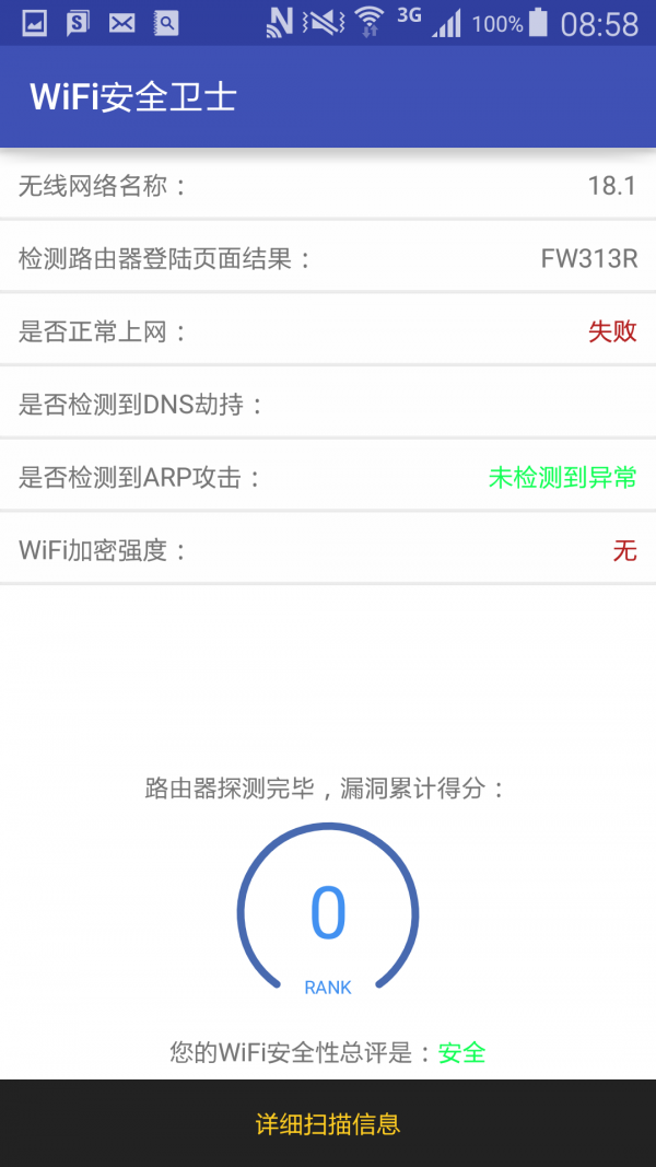 WiFi安全卫士最新版本