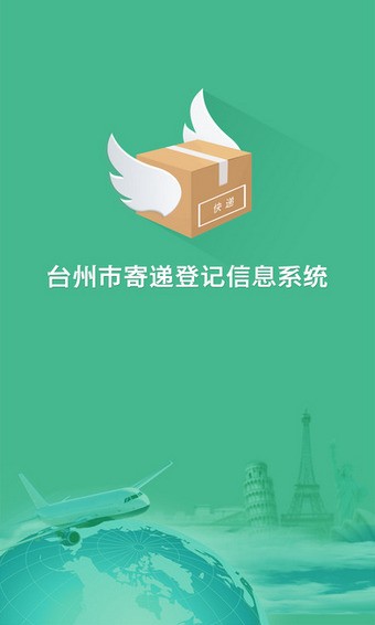 寄递通app免费版