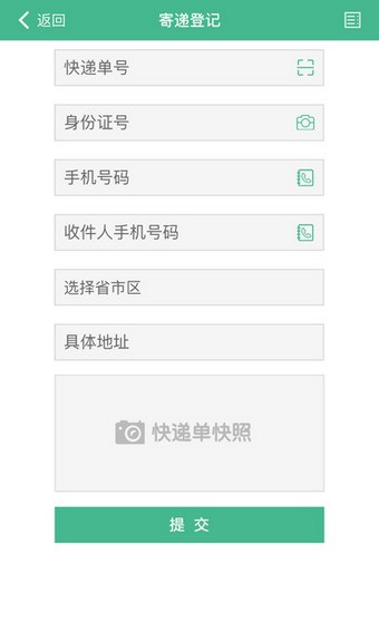 寄递通app免费版