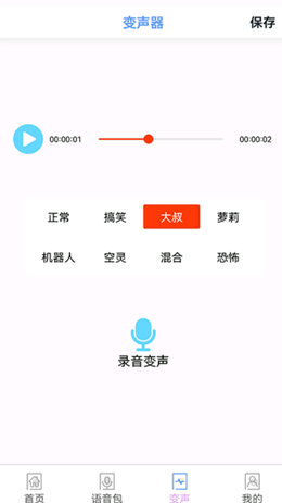 123变声器安全版