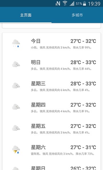 天气伴侣最新版本