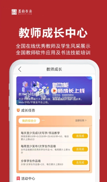 墨韵书法教师端极速版