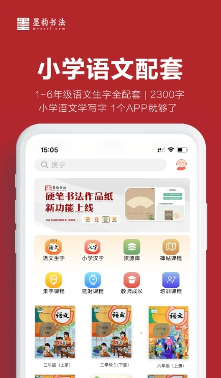 墨韵书法教师端极速版