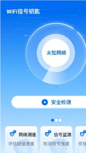 WiFi信号钥匙最新