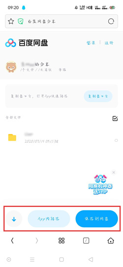 《百度网盘》轻松下载链接文件的操作方法