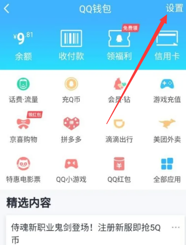 《qq钱包》轻松快速更换实名认证的操作技巧