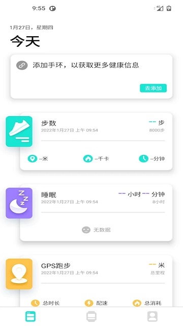 dafit手环app最新版本