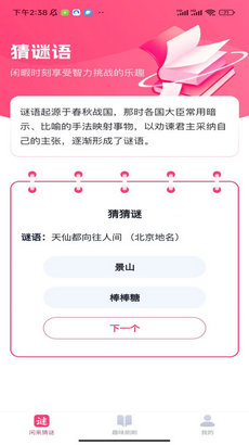 闲来趣刷app