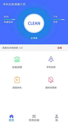 手机垃圾清理大师app