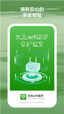 光兆wifi助手