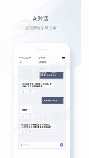 小风同学app免费版