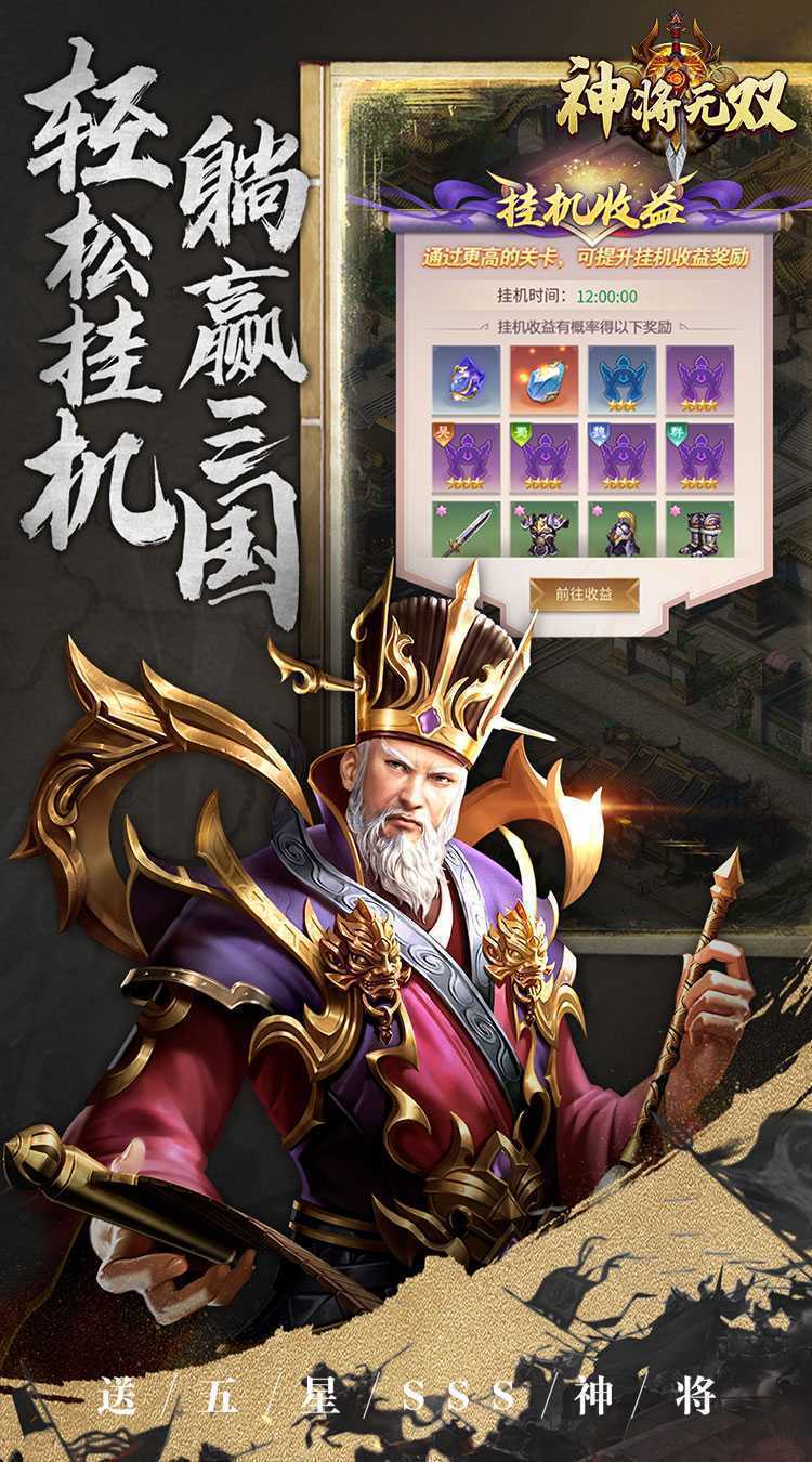 神将无双（送五星SSS）官服