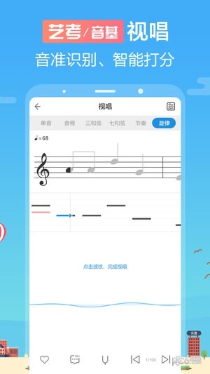 音壳视唱练耳官方