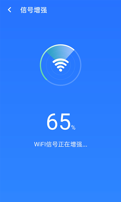 全极速wifi精简版