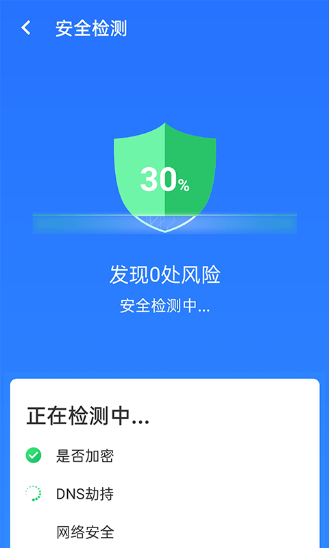 全极速wifi精简版