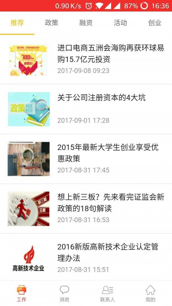 阳光众创免费版