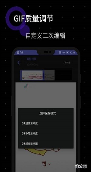 一键GIF免费版