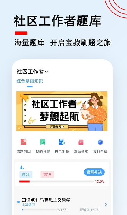 社区工作者题小宝官方版