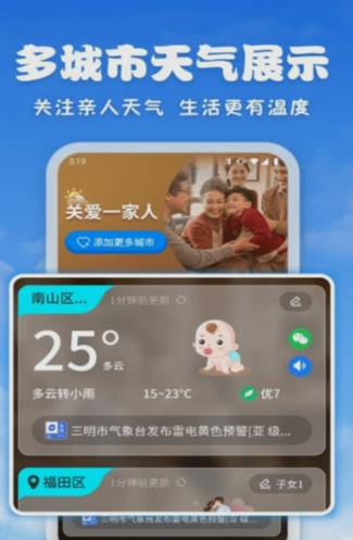 亲情天气最新版本