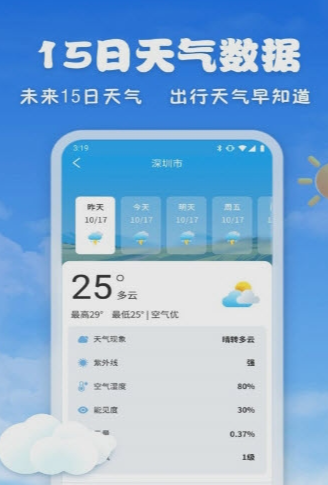 亲情天气最新版本