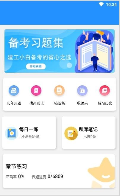 匠人建造师题库最新版