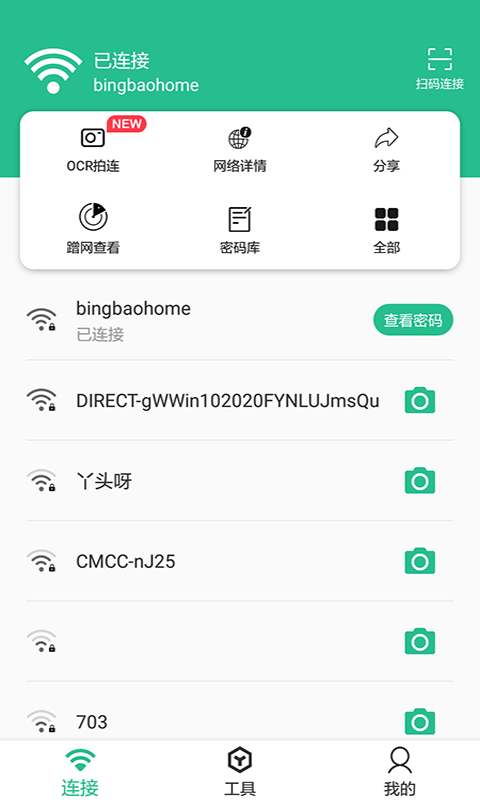 Wifi连接钥匙大师官方